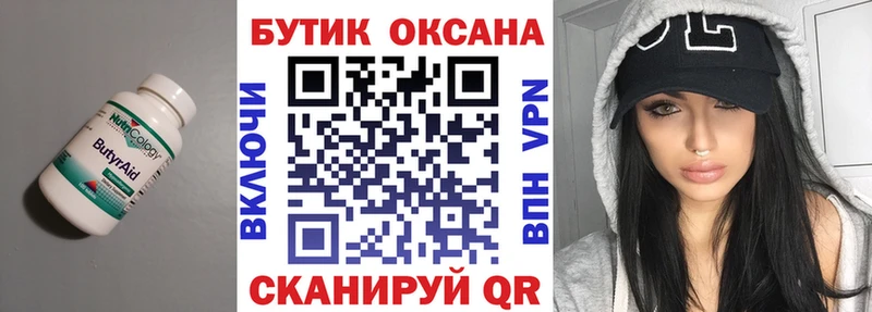 БУТИРАТ бутик Ивдель